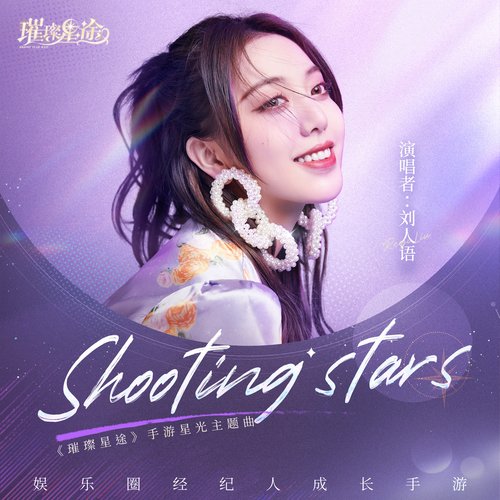 Shooting Stars (Theme song of bright star way)_poster_image