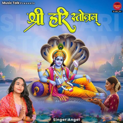 Shri Hari Stotram