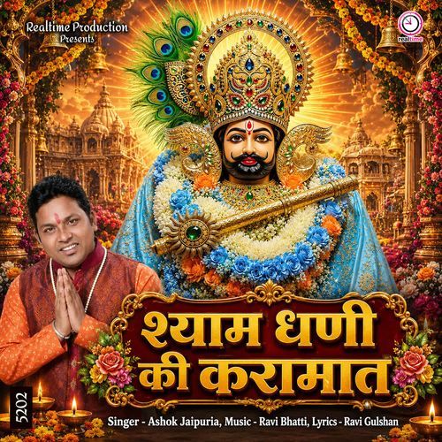 Shyam Dhani Ki Karamat