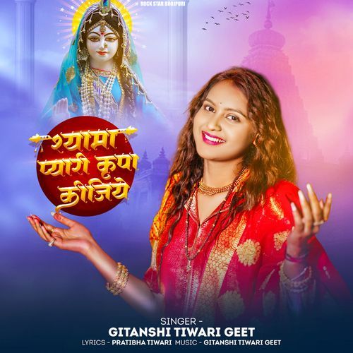 Shyam Pyari Kripa Kijiye