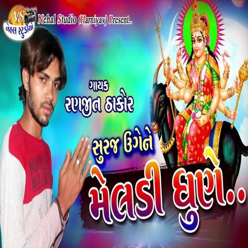 Suraj Uge Ne Meldi Dhune