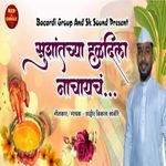 Sushantchya Haldila Nachayach