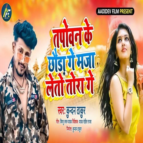 Tapovan Ke Chhaua Maj Leto Tora Ge