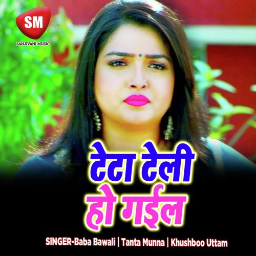 Tela Teli Ho Gail (Bhojpuri Song)