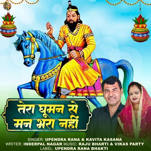 Tera Ghuman Se Maan Bhara Nhi