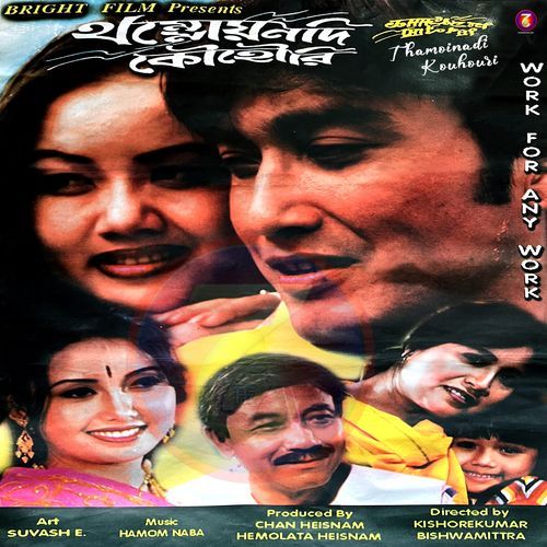 Thamoinadi Kouhouri (Original Motion Picture Soundtrack)