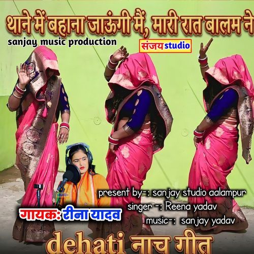 Thane me bahna jaungi me