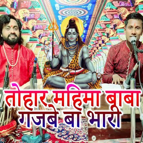 Tohara Mahima Baba Gajbe Ba Bhari