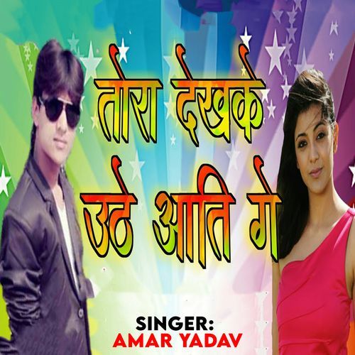 Tora Dekhke Uthe Aati Ge