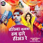 Torela Jalwa Ham Dhare Hiau Re