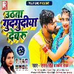 Uthata Gudgudiya Devaru