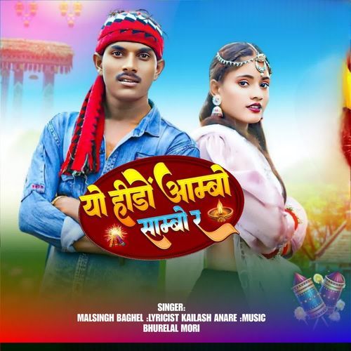 Yo Hido Aambo Sambo Ra