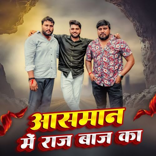 aasman me raj baaj ka