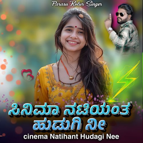 cinema Natihant Hudagi Nee