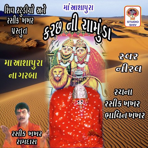 kutch Ni Chamunda