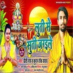luti Se Suti Jareele (Bhojpuri)