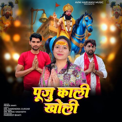 puju khali kholi