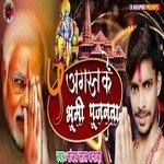 5 August Ke Bhumi Pujanawa