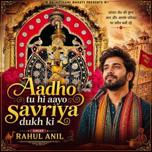 Aadho tu hi aayo savriya dukh ki
