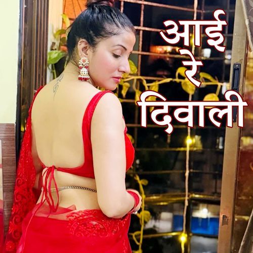 Aai Re Diwali