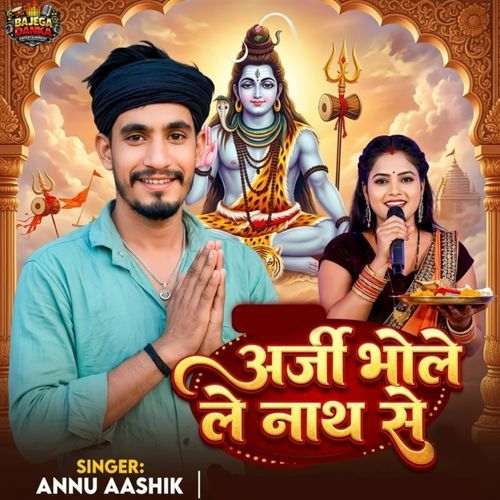 Aarji Bhole Nath Se