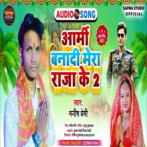 aarmy Bana Di More raja Ke (Bhakti Song)