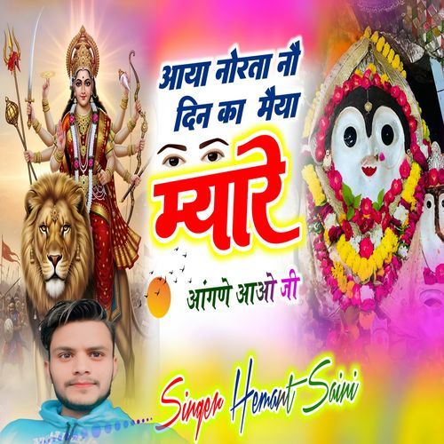 Aaya Naurataa Nov Din Ka Maiya Anganiye Aao Ji