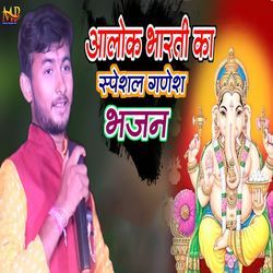 Alok Bharti Ka Special Ganesh Bhajan-SRwFVx5yU2o