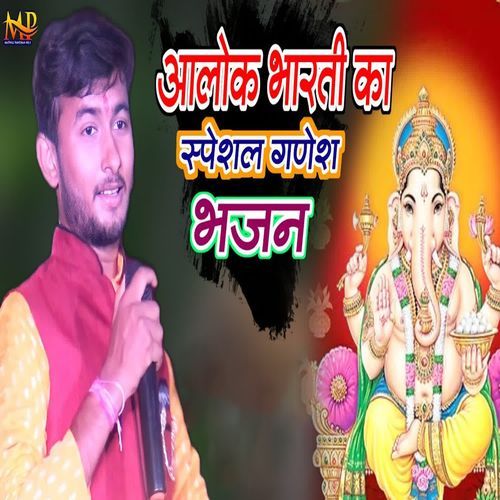 Alok Bharti Ka Special Ganesh Bhajan