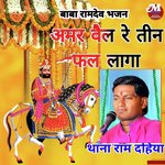 Amar Vel Re Teen Fal Laga