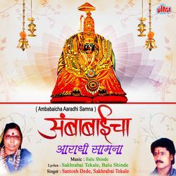 Ambabaicha Aaradhi Samna