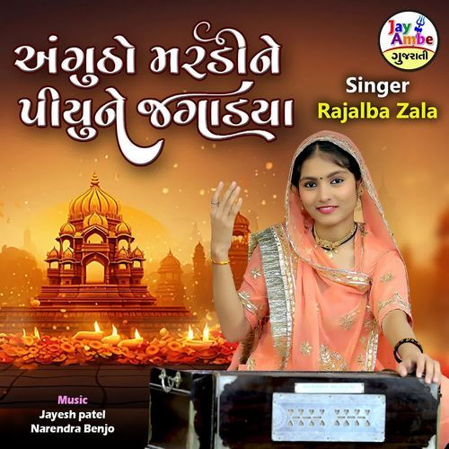 Angutho Maradine Piyune Jagadiya