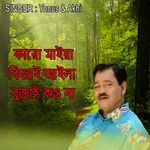 কারো মাইয়া কিল্লাই আইলা বুজাই কও না