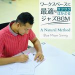 ワークスペースに最適なサクサクはかどるジャズBGM - A Natural Method