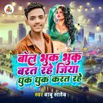 Baal Bhuk Bhuk Barat Rahe Rahe Jiya Dhuk Dhuk Karat Rahe