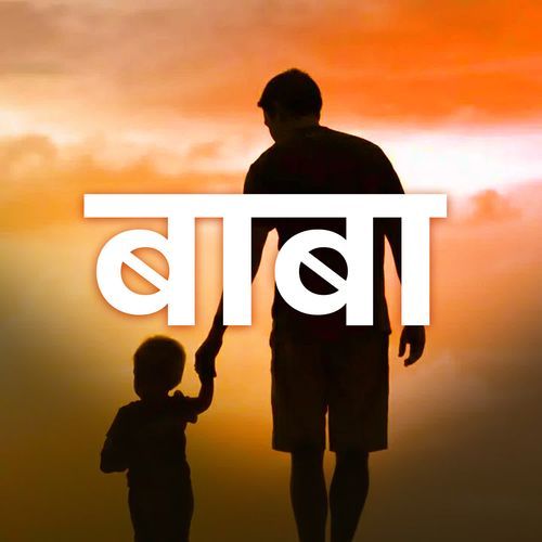 Baba