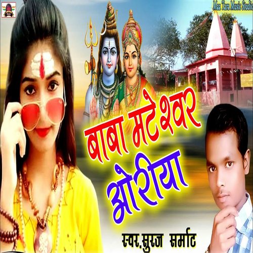 Baba Mateshwar Oriya
