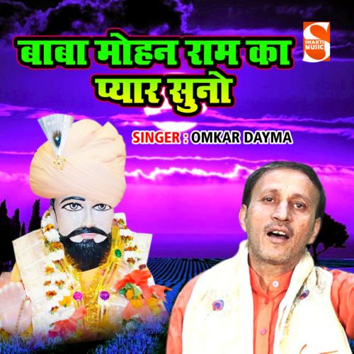 Baba Mohan Ram Ka Pyar Suno