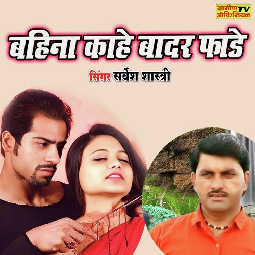 Bahina Kahe Badar Faade