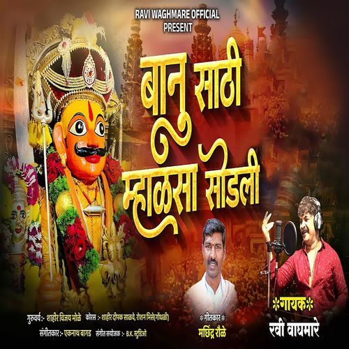 Banu Sathi Mahalsa Sodali