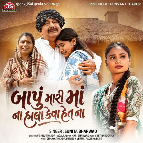 Bapu Mari Maa Na Hala Keva Het Na