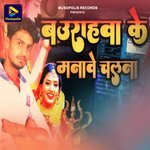 Baurahwa Ke Manawe Chhalna