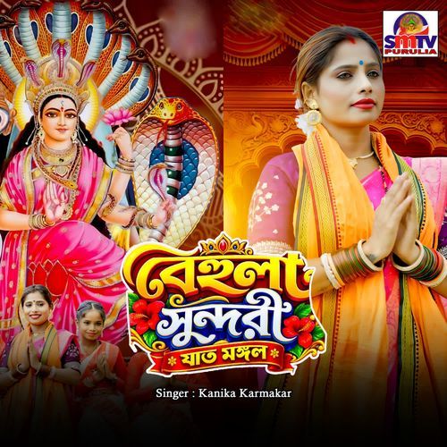 Behula Sundari - Jat Mangal