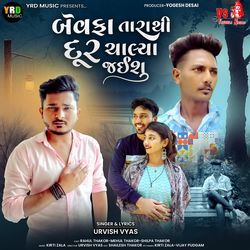 Bewafa Tara Thi Dur Chalya Jaishu