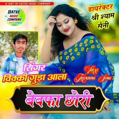 Bewafa chori