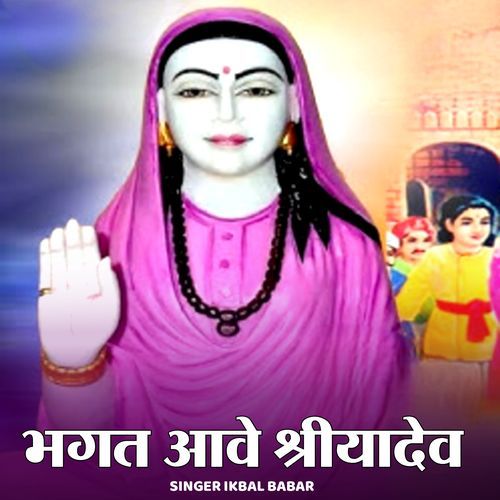 Bhagat Aave Shreyadev