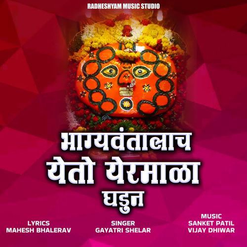 Bhagyavantalach Yeto Yermala Ghadun