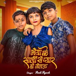 Bhaiya Ke Saali Se Pyar Ho Gelau