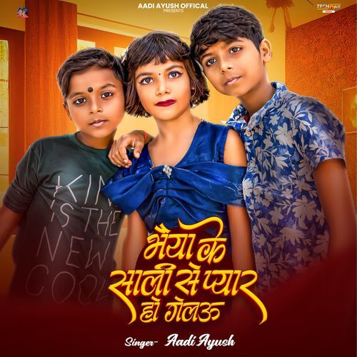 Bhaiya Ke Saali Se Pyar Ho Gelau