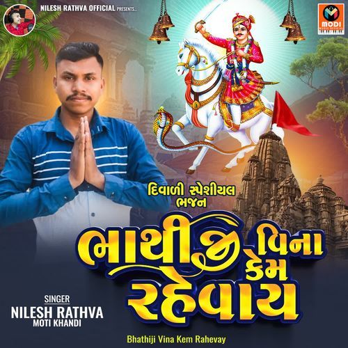 Bhathiji Vina Kem Rahevay Title Song